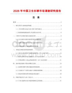 2026年中國衛(wèi)生衫褲市場調(diào)查研究報告