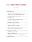 2026年中國定硫管市場調(diào)查研究報(bào)告