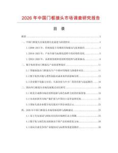 2026年中國(guó)門框接頭市場(chǎng)調(diào)查研究報(bào)告