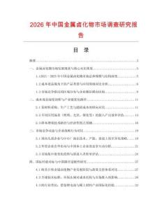 2026年中國金屬鹵化物市場調(diào)查研究報告