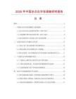 2026年中國(guó)冰點(diǎn)儀市場(chǎng)調(diào)查研究報(bào)告