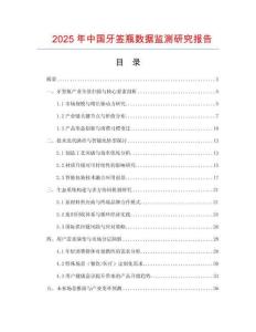 2025年中國牙簽瓶數(shù)據(jù)監(jiān)測研究報告