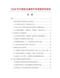 2026年中國組合桌椅市場調查研究報告