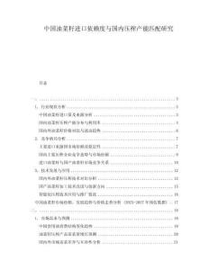 中國油菜籽進(jìn)口依賴度與國內(nèi)壓榨產(chǎn)能匹配研究