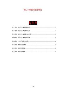 BCL11A靶向治療研究