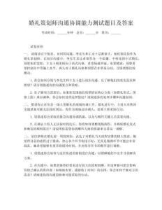 婚禮策劃師溝通協(xié)調(diào)能力測(cè)試題目及答案
