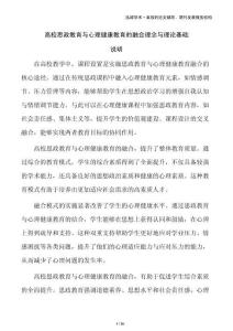 高校思政教育與心理健康教育的融合理念與理論基礎(chǔ)