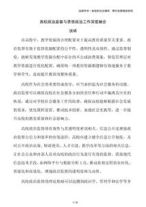 高校政治監(jiān)督與思想政治工作深度融合