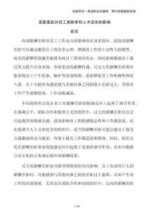 高薪差距對員工離職率和人才流失的影響