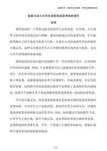 課堂互動(dòng)與大學(xué)生課程思政獲得感的提升