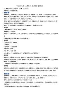 2025年監(jiān)理工程師考試《交通案例》真題及解析（完整版）