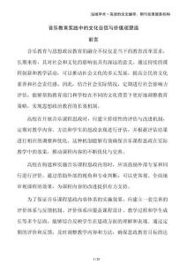 音樂教育實踐中的文化自信與價值觀塑造