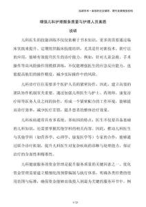 增強(qiáng)兒科護(hù)理服務(wù)質(zhì)量與護(hù)理人員素質(zhì)