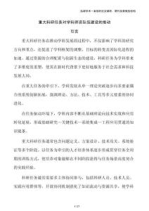 重大科研任務(wù)對(duì)學(xué)科師資隊(duì)伍建設(shè)的推動(dòng)