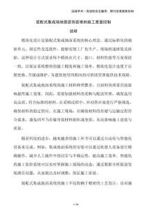 裝配式集成墻地面裝飾裝修的施工質(zhì)量控制