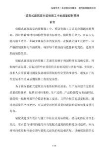 裝配式建筑室內(nèi)裝修施工中的質(zhì)量控制策略