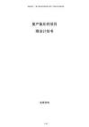 復(fù)產(chǎn)氯化鈣項(xiàng)目商業(yè)計(jì)劃書