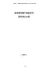 高容量負極半成品項目規(guī)劃設(shè)計方案