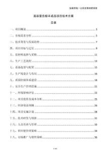 高容量負極半成品項目技術方案