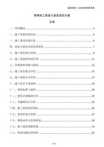 管網(wǎng)施工質(zhì)量與進(jìn)度雙控方案