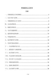 零碳建筑認證體系