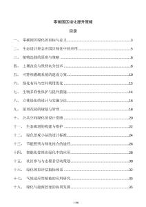 零碳園區綠化提升策略