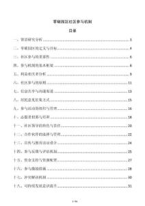 零碳園區社區參與機制