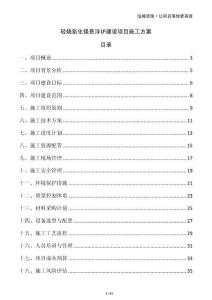 輕燒氧化鎂懸浮爐建設(shè)項(xiàng)目施工方案