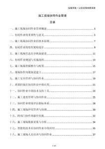 施工現(xiàn)場協(xié)同作業(yè)管理