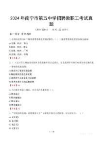2024年南寧市第五中學(xué)招聘教職工考試真題