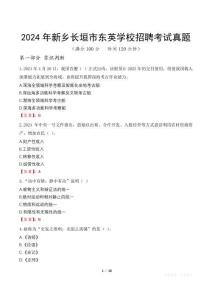 2024年新鄉(xiāng)長(zhǎng)垣市東英學(xué)校招聘考試真題