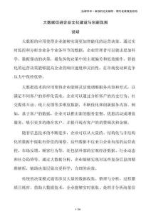 大數(shù)據(jù)促進(jìn)企業(yè)文化建設(shè)與創(chuàng)新氛圍