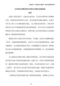 分包單位結(jié)算審核中的常見問題及控制措施