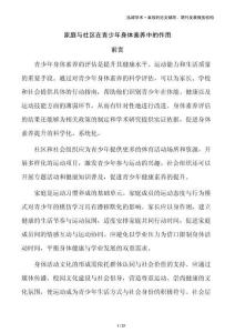家庭与社区在青少年身体素养中的作用