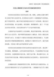 農田土壤健康與農業生態系統建設路徑研究