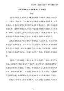 農業機械化培訓與技術推廣體系建設