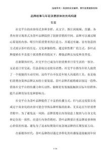 品牌故事與年輕消費(fèi)群體的共鳴構(gòu)建