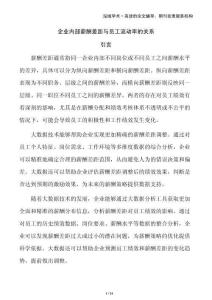 企業(yè)內(nèi)部薪酬差距與員工流動(dòng)率的關(guān)系