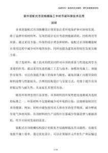 室外裝配式吊頂格柵施工中的節(jié)能環(huán)保技術應用