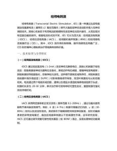 經(jīng)顱電合同