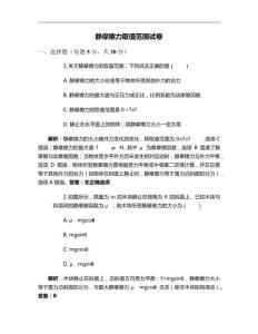 靜摩擦力取值范圍試卷