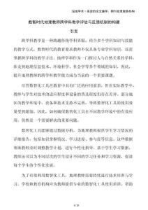 數(shù)智時(shí)代地理教師跨學(xué)科教學(xué)評估與反饋機(jī)制的構(gòu)建