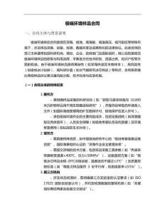 極端環境樣品合同