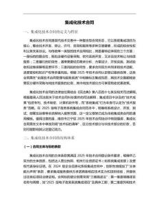 集成化技術合同