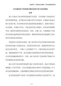 住宅建筑地下室渗漏问题的成因分析与防控措施