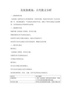 賣炭翁教案：古代散文分析