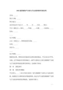 2025版離婚財產(chǎn)分割與子女撫養(yǎng)律師代理合同