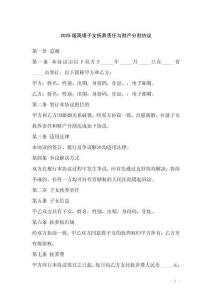 2025版離婚子女撫養(yǎng)責(zé)任與財產(chǎn)分割協(xié)議