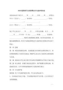 2025版離婚子女撫養(yǎng)費(fèi)支付與監(jiān)護(hù)權(quán)協(xié)議