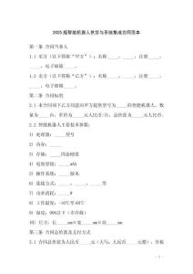 2025版智能機器人供貨與系統(tǒng)集成合同范本